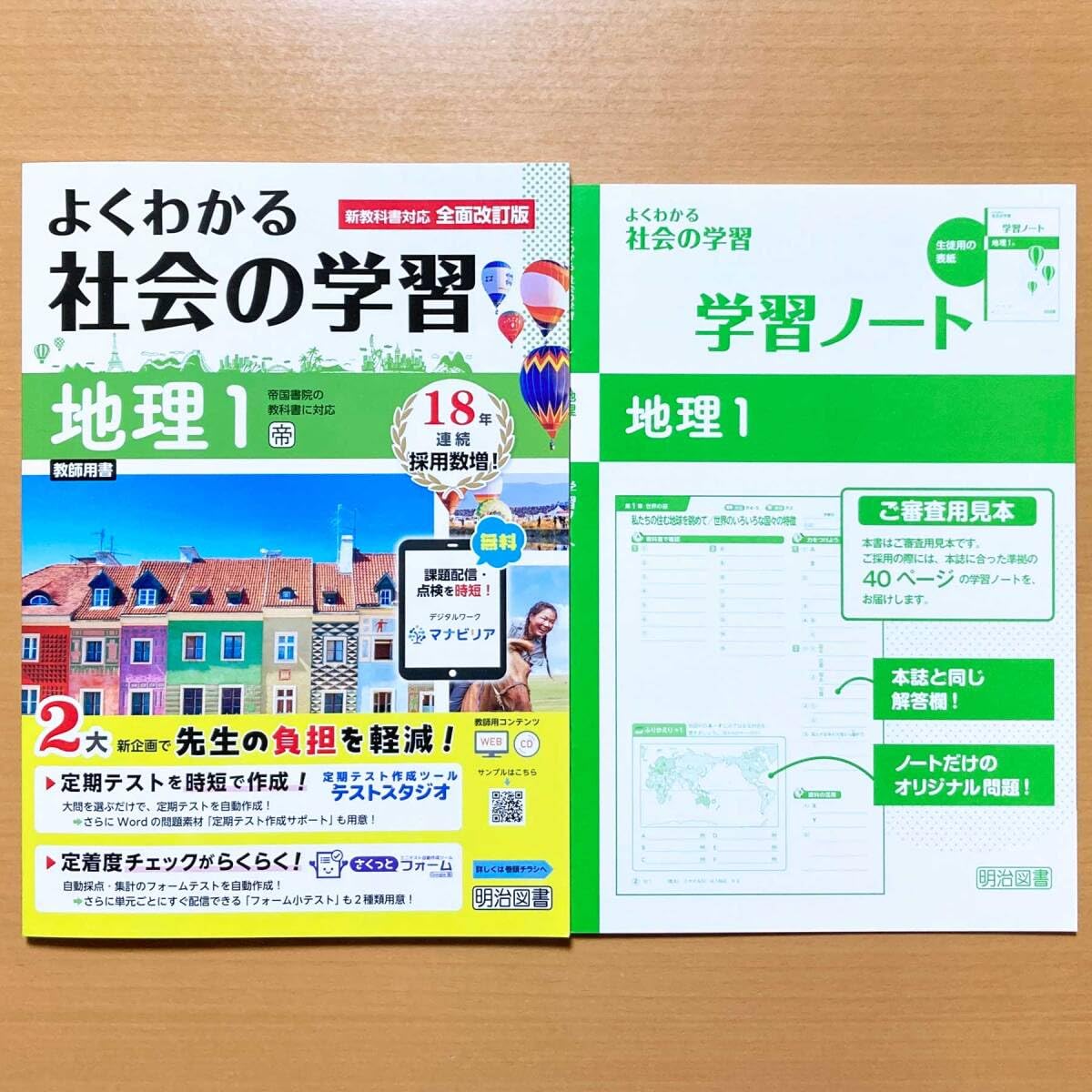 よくわかる社会の学習　地理歴史　帝国書院　2025年最新版 Amazon | 2025年度版「よくわかる社会の学習 地理 1年 帝国書院